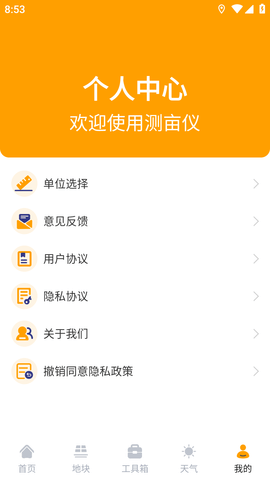 AR测亩仪 (9)