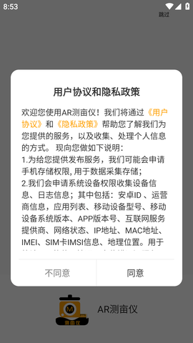 AR测亩仪 (5)
