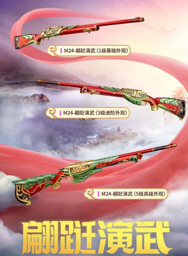 和平精英翩跹演武皮肤获得教程 和平精英鸾凤武仙怎么获得