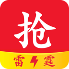 雷霆抢红包助手(自动抢)免费版