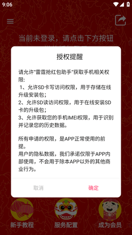 雷霆抢红包助手(自动抢)免费版
