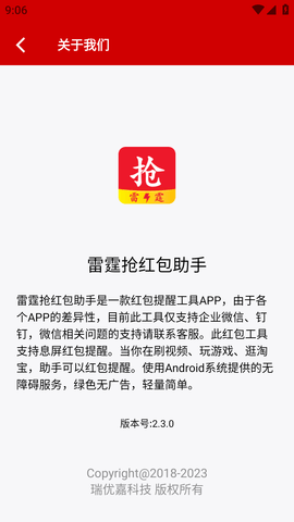 雷霆抢红包助手 (5)