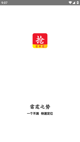 雷霆抢红包助手 (2)