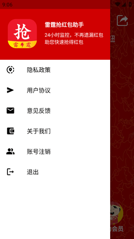 雷霆抢红包助手(自动抢)免费版