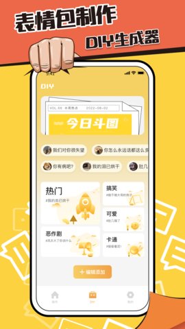 表情包制作鸭App安卓版