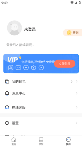 喵唔漫画VIP破解版2023