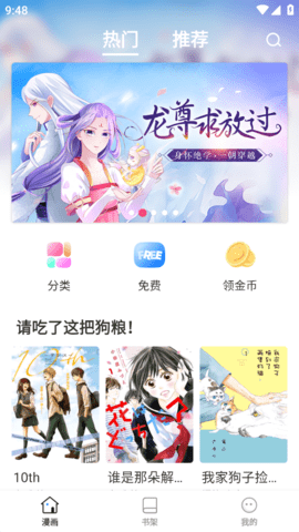 喵唔漫画VIP破解版2023