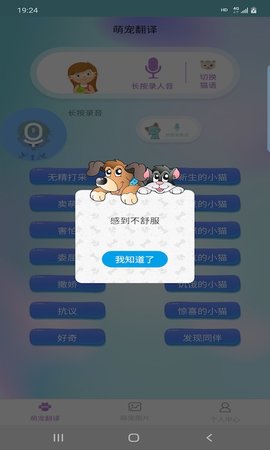 爱宠物翻译2023安卓最新版