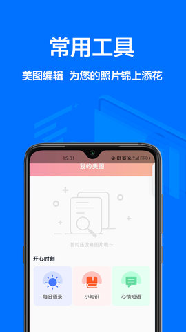 相机王App安卓版