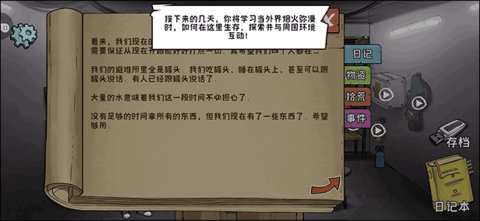 60S生存模拟 (6)