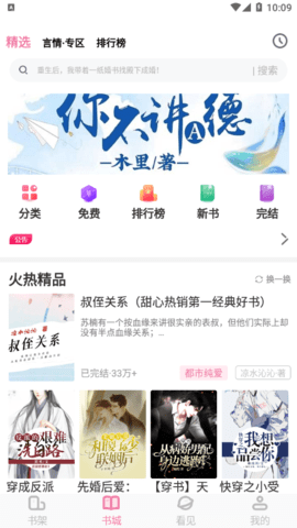 甜心小说去广告版
