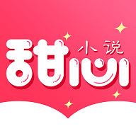 甜心小说2023最新版