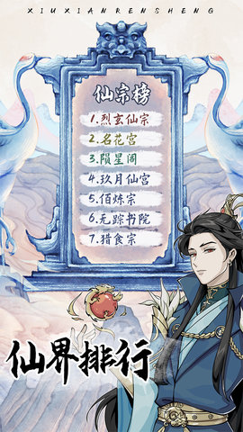 修仙人生模拟器免广告版