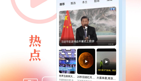 扬眼(新闻资讯)App最新版