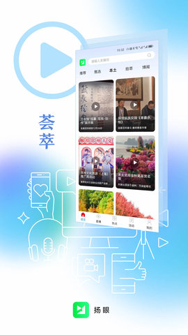 扬眼(新闻资讯)App最新版