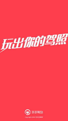 多多驾到 (1)