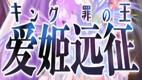 爱姬远征2025最新版