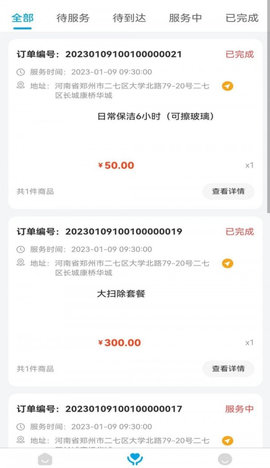 麦穗家政App手机版