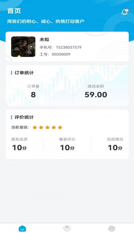 麦穗家政App手机版