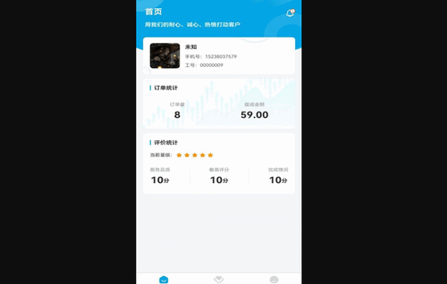 麦穗家政App手机版