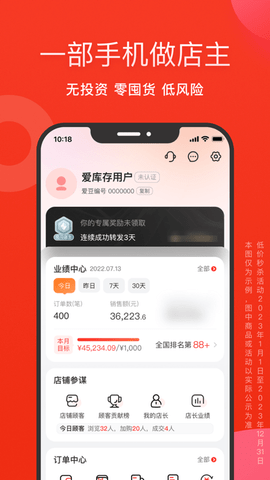 爱库存商家版