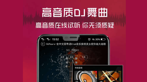清风DJ车机版