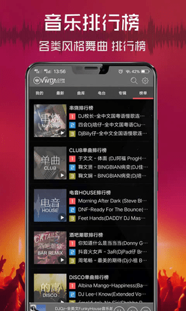 清风DJ车机版