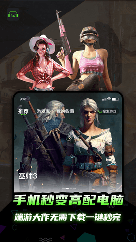 开嘿云电脑免费版
