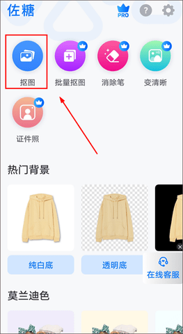 佐糖抠图破解版