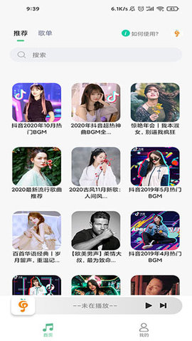 小橘音乐2023最新版