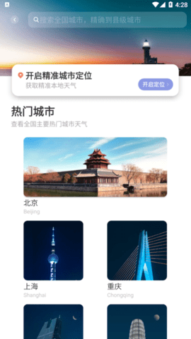纯净天气预报2023最新版