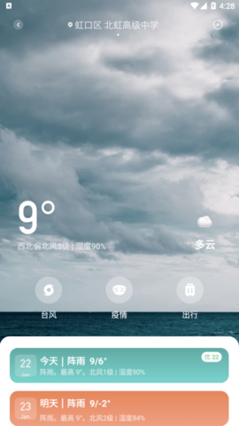 纯净天气预报2023最新版