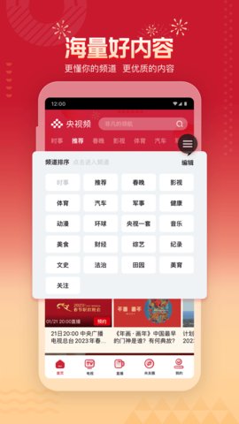 2025央视频直播app