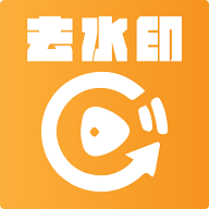 去水印免费软件解锁VIP会员版