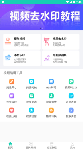 去水印免费软件解锁VIP会员版