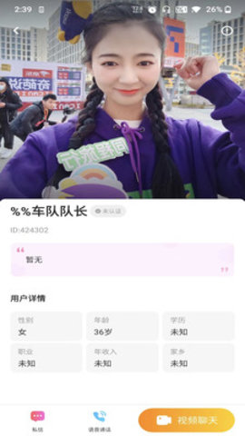 心间交友App安卓版