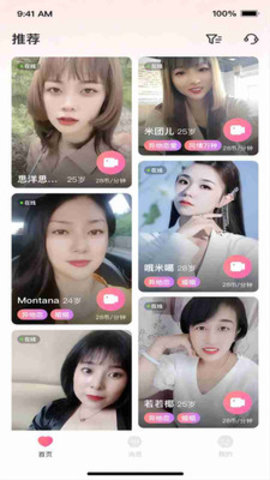 心间交友App安卓版