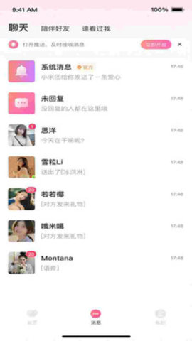 心间交友App安卓版
