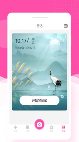 悦己相机App安卓版