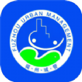 福城管App手机版