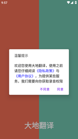 大地翻译APP最新版2023