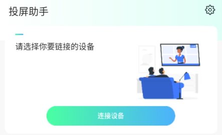 极光TV无线投屏APP最新版2023