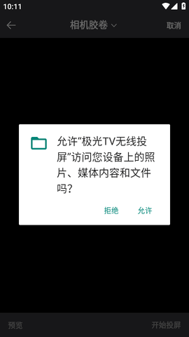 极光TV无线投屏APP最新版2023
