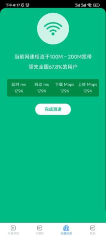 会当全能测量仪APP专业免费版