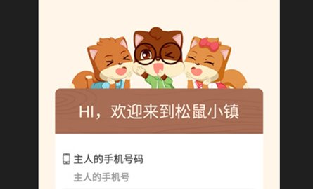 松鼠小镇APP最新版2023