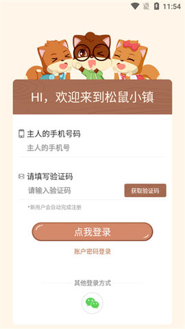 松鼠小镇APP最新版2023