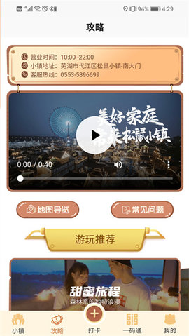 松鼠小镇APP最新版2023