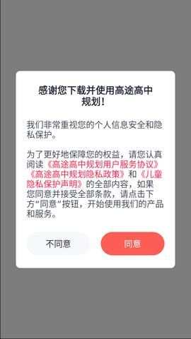 高途高中规划 (1)