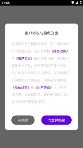 手机换机助手 (1)