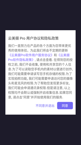 云美摄Pro (1)
